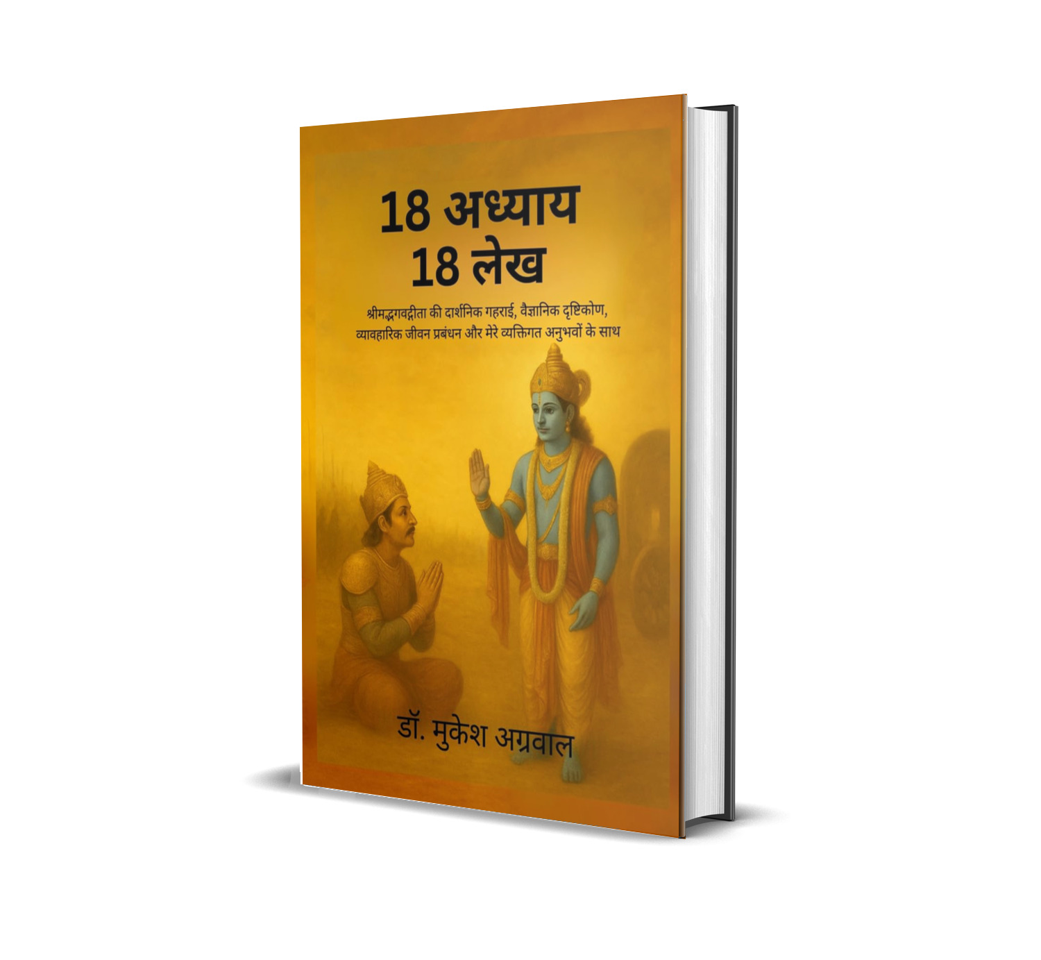 18 Adhyay- 18 lekh / 18 अध्याय - 18 लेख